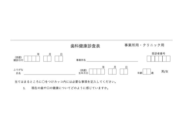 企業検診