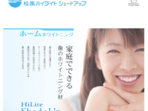 ホームホワイトニング 福山市の歯医者:まきひら歯科クリニック