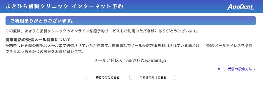 ネット予約 (初診,再診)が可能です。とても便利ですよ。