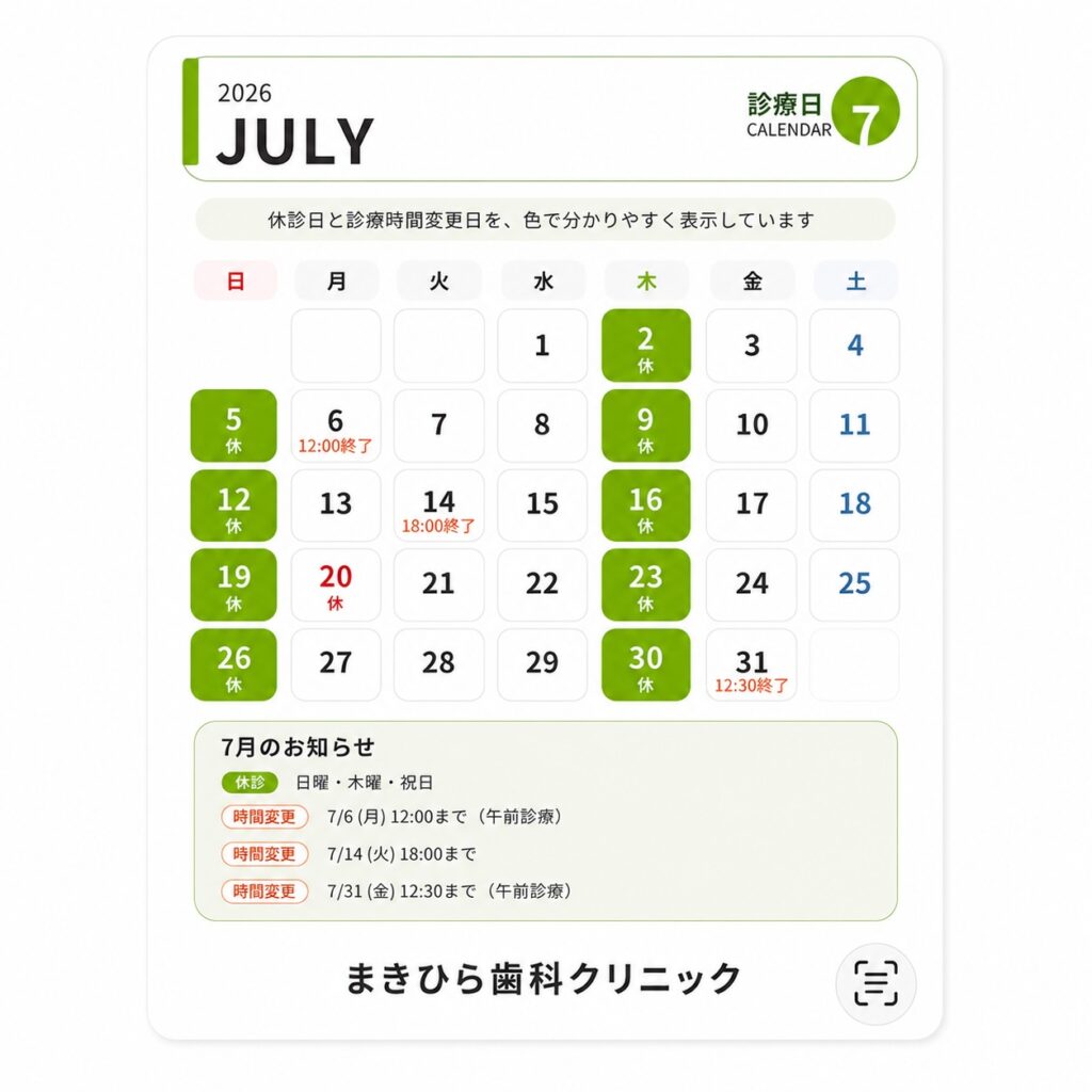 2026年7月の診療日案内です