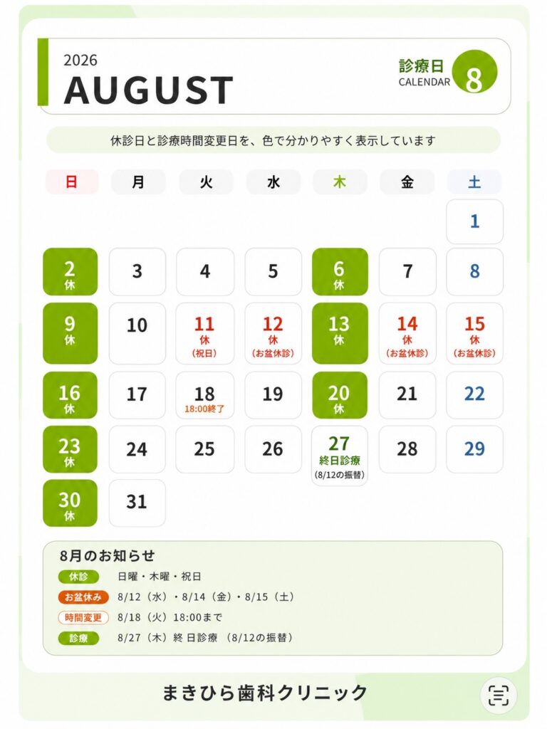 2026年8月の診療日案内です