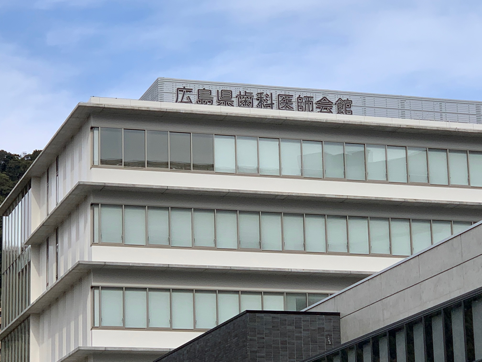 後期高齢者歯科健診事業 (広島県歯科医師会) まきひら歯科クリニックは協力医療機関です