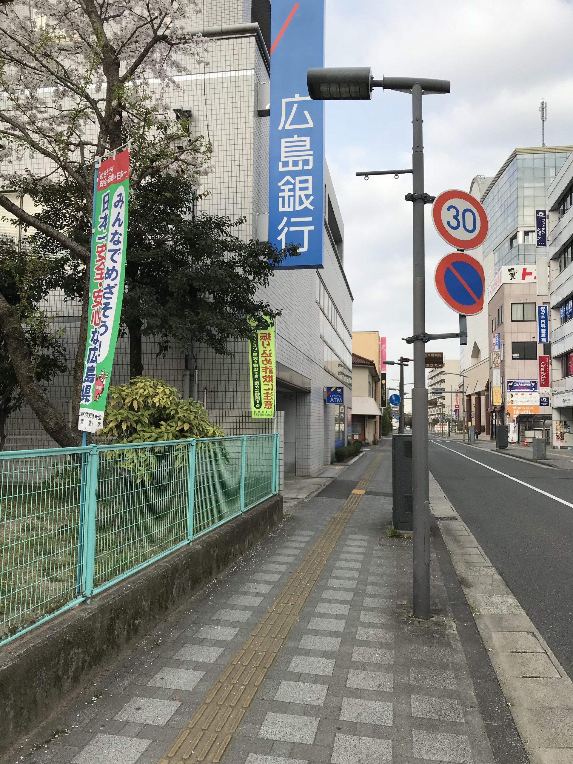 三之丸町　福山市