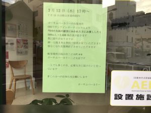 オーサムベーカリーからのお知らせ