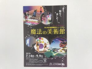 魔法の美術館