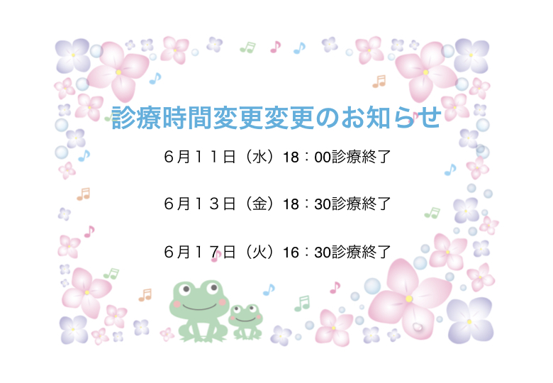 診療時間の変更のお知らせ(2025年6月)