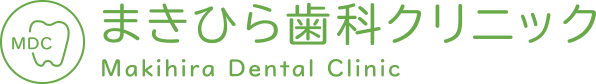 まきひら歯科クリニック