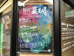 二上りおどり いろは丸YOSAKOI あしだ川花火大会