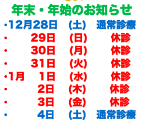 まきひら歯科クリニック 年末年始の休診日