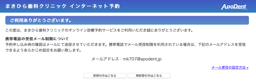 まきひら歯科クリニックのネット予約サイト