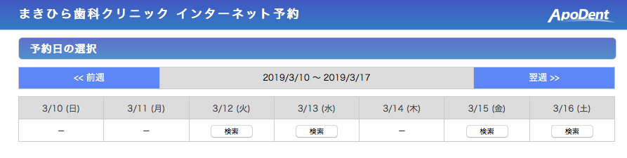 まきひら歯科クリニックのネット予約サイト