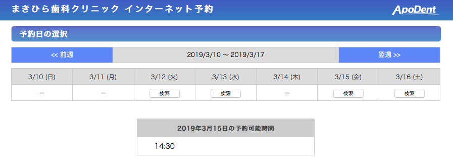 まきひら歯科クリニックのネット予約サイト