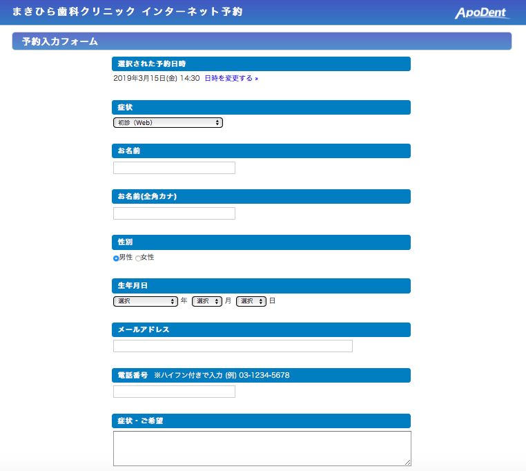 まきひら歯科クリニックのネット予約サイト