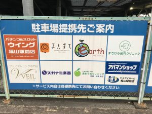 タイムズ福山駅南口駐車場 まきひら歯科クリニック提携