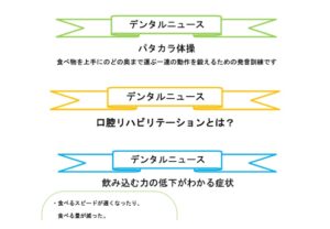 デンタルニュース例