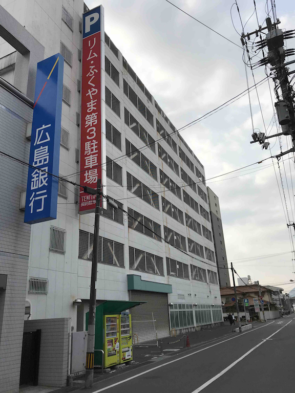 リムふくやま第3駐車場