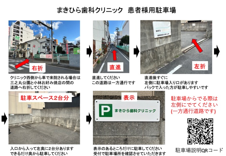 患者様用の専用駐車場と提携駐車場(多数)があります　駐車しやすいところをご利用ください