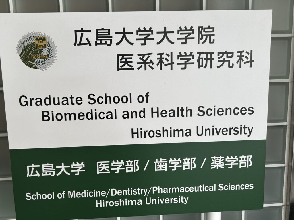 広島大学大学院で今年も講義をしてきました  —インプラント粘膜炎とインプラント周囲炎を予防するためのメインテナンスを考察