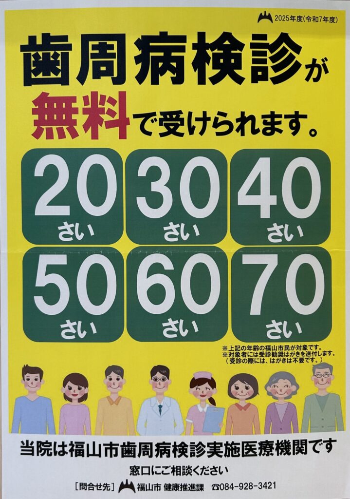 まきひら歯科クリニックは福山市歯周病検診(噛ミング検診)と福山市妊婦歯科健診(プレママ歯っぴい健診)も認定施設です