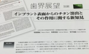 インプラントのメインテナンスに関する最新知見