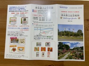 湧永満之記念庭園